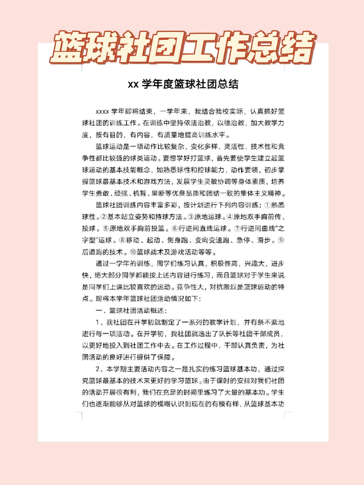 篮球训练营总结报告